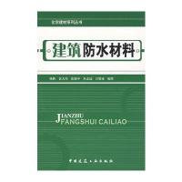 建筑防水材料