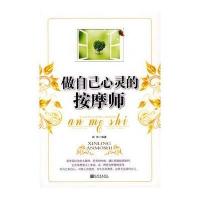 做自己心灵的按摩师