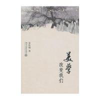 美学改变我们