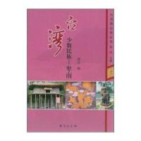 台湾少数民族：卑南