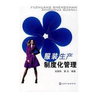 服装生产制度化管理