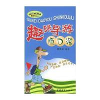 趣味导游顺口溜