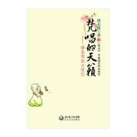 梵唱的天籁：禅宗那些大师们