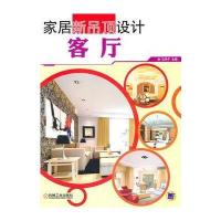 家居新吊顶设计客厅 9787111322214