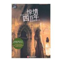 惊悚过山车：惊情四百年