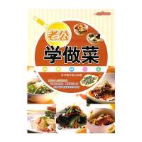 时尚美食馆--老公学做菜(附光盘)