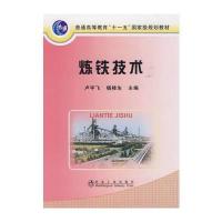 炼铁技术