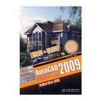 AutoCAD 2009 完全自学教程 (赠1DVD)(电子制品DVD-ROM)