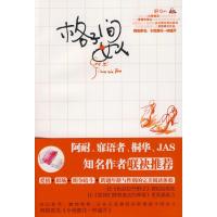 格子间女人 9787802036437