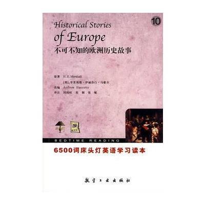 不可不知的欧洲历史故事——6500词床头灯英语学习读本10 9787802433281