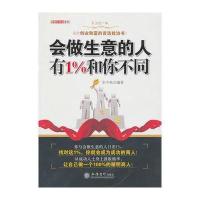 会做生意的人有1%和你不同