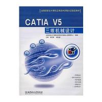 CATUA V5三维机械设计