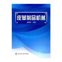 皮革制品机械