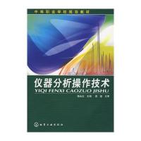 仪器分析操作技术(杨永红)