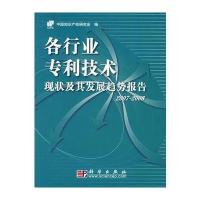 各行业技术现状及其发展趋势报告 2007~2008