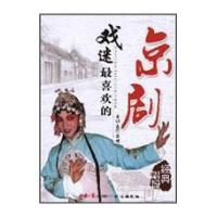 戏迷喜欢的京剧经典唱段 9787547700501