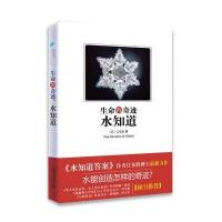 生命的奇迹 水知道