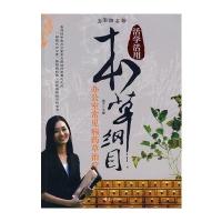 本草纲目：办公室常见病药草治疗/活学活用