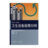 卫和设备故障50例