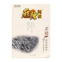 麻辣阅读：流动的盛宴(文化) 9787543548701