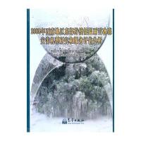 2008年西南地区东部持续低温雨雪冰冻灾害机理研究和服务评估分析