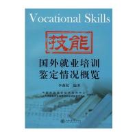 国外就业培训鉴定情况概览