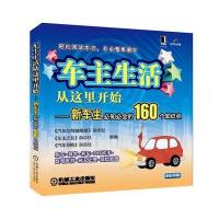 车主生活从这里开始——新车主必知必会的160个知识点