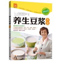 养生豆浆大全 9787501979134