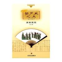 葫芦丝、巴乌演奏教程(技巧与练习)