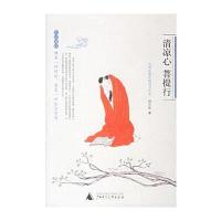 清凉心 菩提行