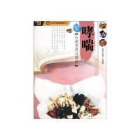 哮喘合理用药与调养(医学专家答疑解惑丛书)