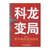 科龙变局：资本和舆论的博弈