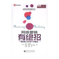 网络营销有绝招——增加收入的12个关键点