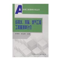 给排水、采暖、燃气工程工程量清单计价