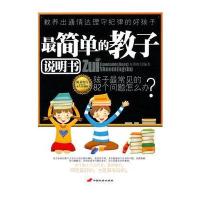 简单的教子说明书