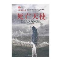死亡天使 9787501447923