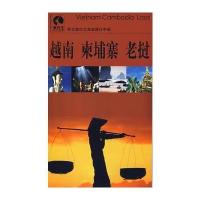 藏羚羊旅行指南越南柬埔寨 老挝