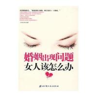 婚姻出现问题，女人该怎么办