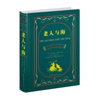 老人与海(中英对照全译本)
