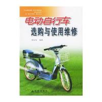 电动自行车选购与使用维修
