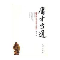 庸才当道——藤与树：西汉王朝败亡路线图