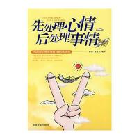 先处理心情 后处理事情