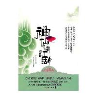 神仙也有江湖(下)(随书附赠Q版人物贴画1张)