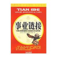 事业链接