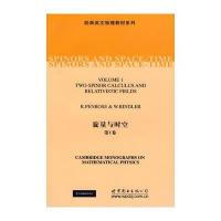 旋量与时空 第1卷