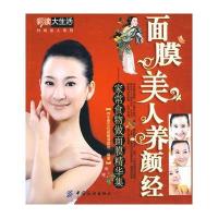 面膜美人养颜经