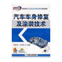 汽车车身修复及涂装技术(含1VCD)