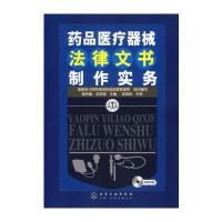 药品医疗器械法律文书制作实务