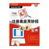 电脑红宝书：注册表应用妙招速查宝典