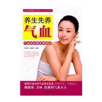 养生先养气血：气血双补养生养颜经